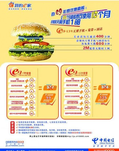 中国移动有什么优惠套餐